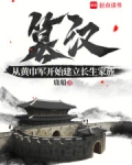 篡汉的人是谁
