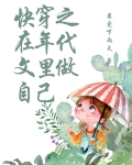 快穿之在年代文里做自己首
