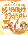 远古兽世 小说