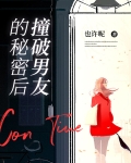 撞破他的秘密知乎