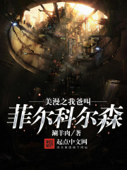 美漫之我爸叫菲尔科尔森 涮羊肉