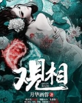 观相术