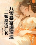 八零富二代小说