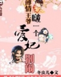 薄情王爷的小刁妃
