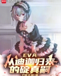 eva男主 碇真嗣怎么读