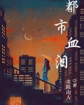 都市血狼百度百科