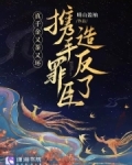 真千金又美又飒全文免费