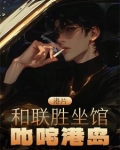 和联胜是什么意思