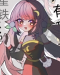 [崩铁]社恐被迫绑定乐子系统后免费阅读