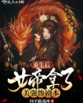 重生后女帝就爱翻牌子