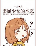 [综]委屈婶的本愿