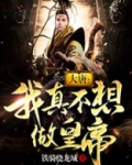 大唐我真没想当神仙漫画