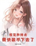 校花很忙