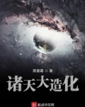 诸天大造化