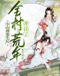 山神小农民txt