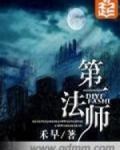 第一法师