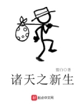 诸天之开局