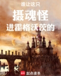 谁让这只摄魂怪进霍格沃茨的视频