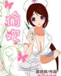 偷欢的歌