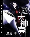 逆天神尊楚天免费阅读小说