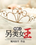网游另类女神