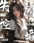酒后失控被迫闪婚小说