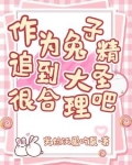 传说中的大兔子精是什么