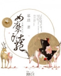 重生之女魔头本纪