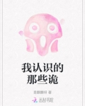 我认识的那些诡是麒麟呀
