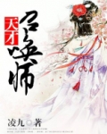 天才召唤师漫画