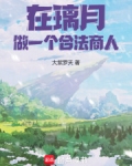 璃月卖药的