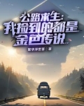 公路求生类游戏