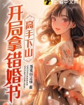 高手下山:开局被退婚