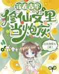 我在古早文里当窥屏狗