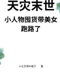 天灾末世带空间