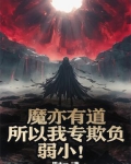 魔亦有道20111116