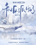 想攻略那些男人们的小说