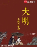 大明:正统六年初 勒愚驴
