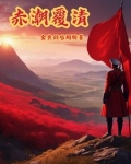 赤潮怎么处理