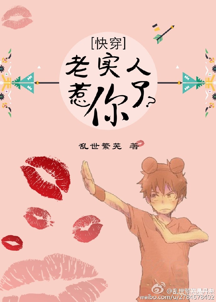 [快穿]老实人惹你了？