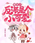 快穿之反派是个小可爱 吉时行乐
