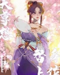 天尊每天都想替身上位