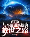 穿越,穿越,再穿越的小说