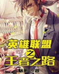 王者之路