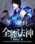 全能法神宁峰