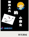 被迫上线什么意思
