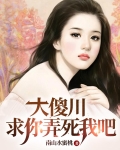 大傻子你知道吗