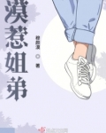 粉红漠姐弟第2集