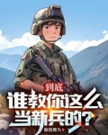 排长 班长 连长