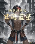 仙尊归来2